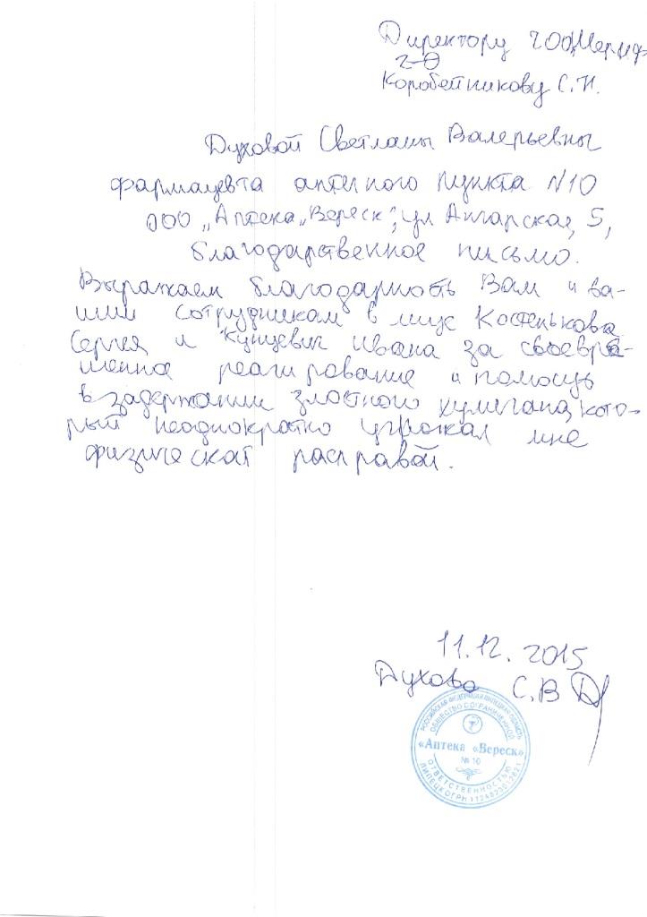 Отзыв о системе безопасности Delta