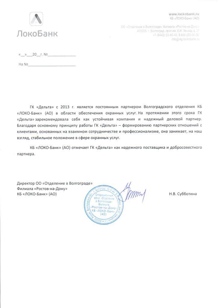 Отзыв о системе безопасности Delta
